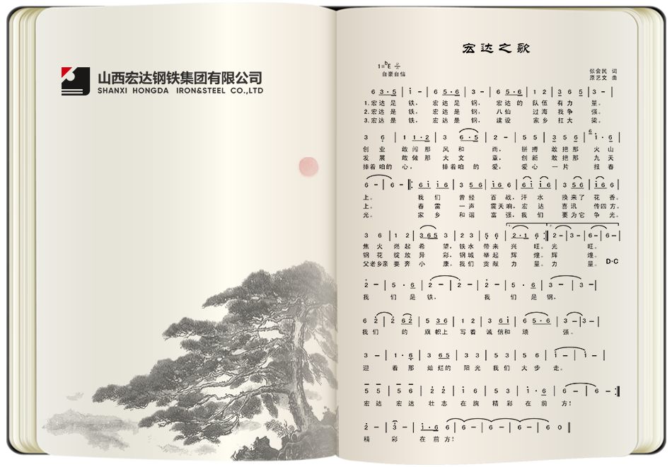 宏達之歌.mp3