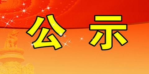 《山西宏達鋼鐵集團有限公司球團生產項目環境影響評價報告書》報送行政審批前公示