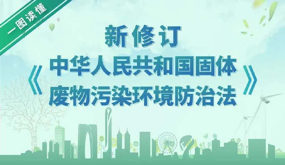 新固廢法正式施行，鋼企如何應(yīng)對(duì)？