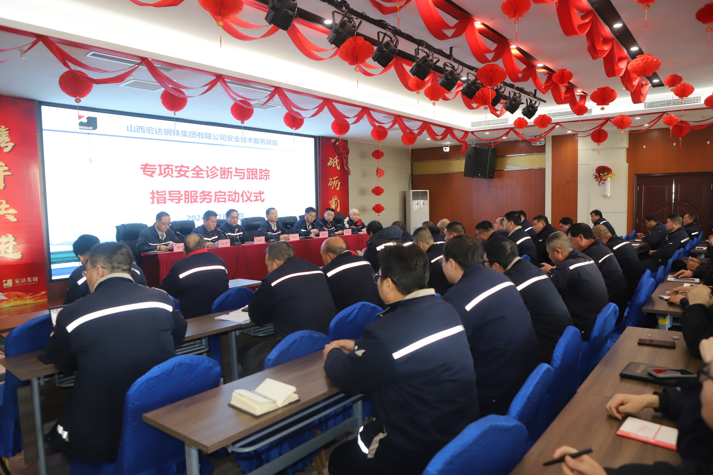 宏達集團安全技術服務項目 專項安全診斷與跟蹤指導服務啟動儀式舉行